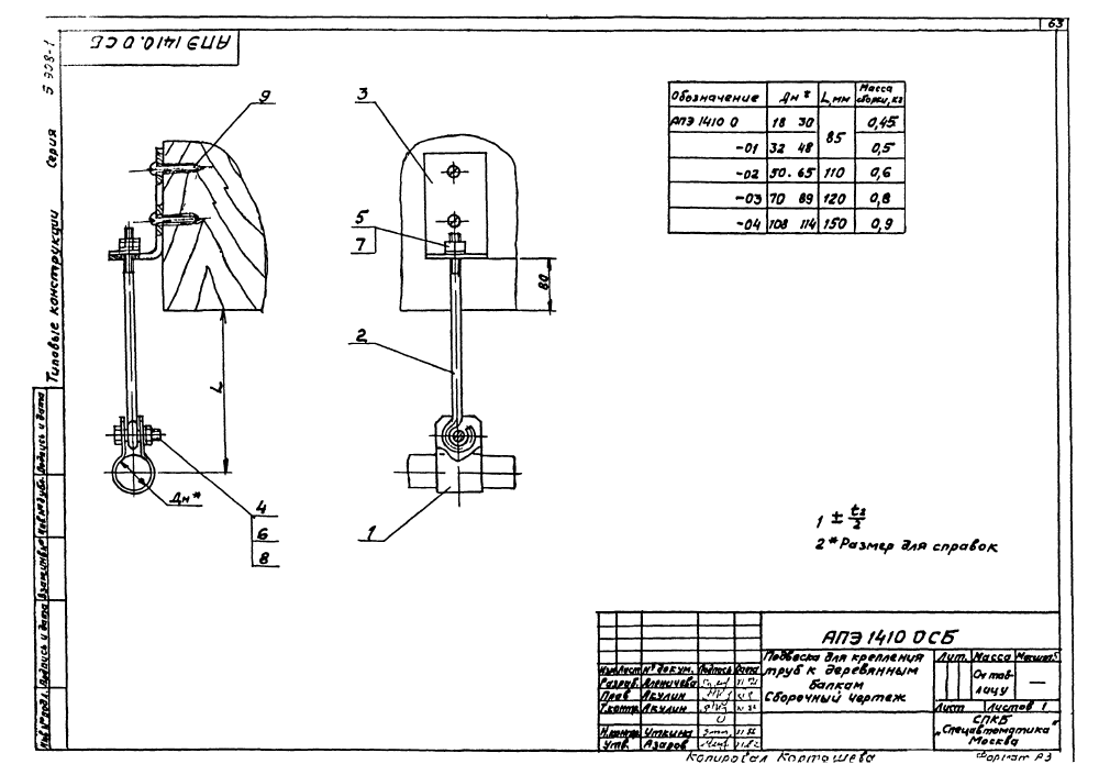 1773059782697-198991392-podveska_dlya_krepleniya_truboprovodov_ape_14100
