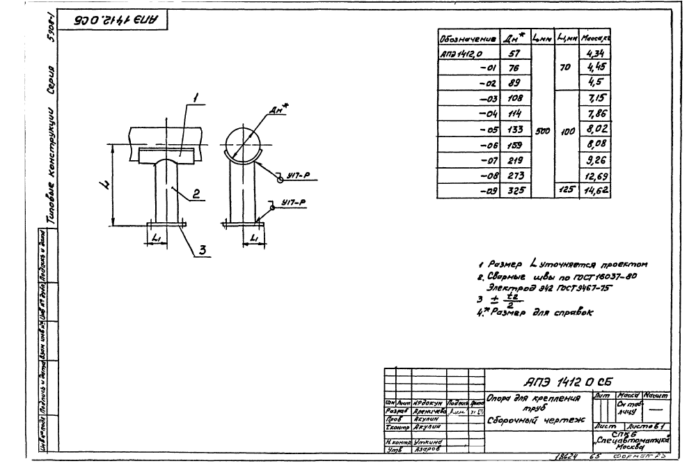 1773061840130-890832508-opora_dlya_krepleniya_truboprovodov_ape_14120