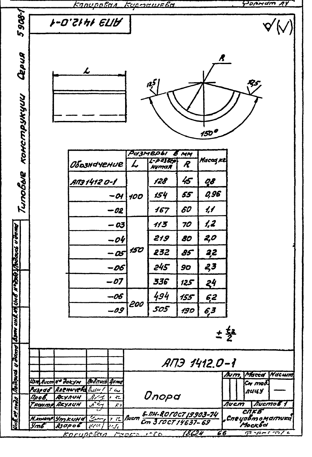 1773061871259-960228265-opora_dlya_krepleniya_truboprovodov_ape_14120_2