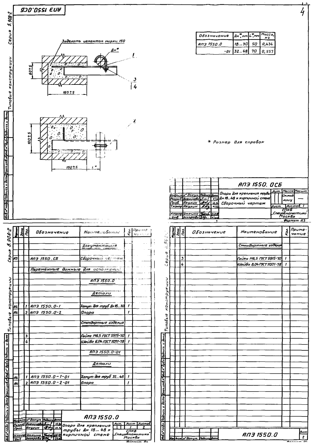 1773062623341-904449510-opora_dlya_krepleniya_truboprovodov_ape_15500