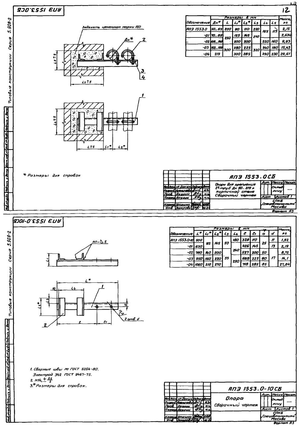 1773067397773-851420139-opora_dlya_krepleniya_truboprovodov_ape_15530