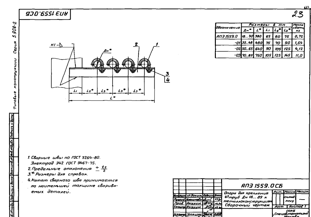 1773073780247-944563791-opora_dlya_krepleniya_truboprovodov_ape_15590