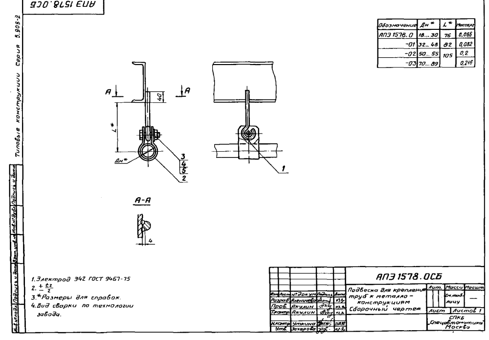 1773148376020-723447746-podveska_dlya_krepleniya_truboprovodov_ape_15780
