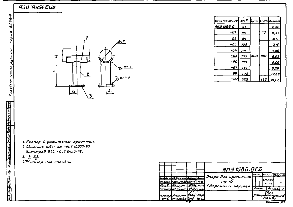 1773236971908-468649413-opora_dlya_krepleniya_truboprovodov_ape_15860