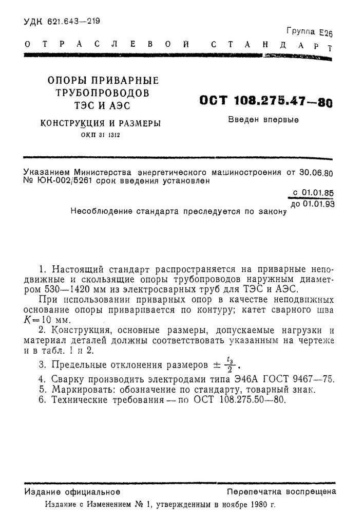 1780753208205-985730319-Opory-privarnye-OST-108_275_47-80-str_1