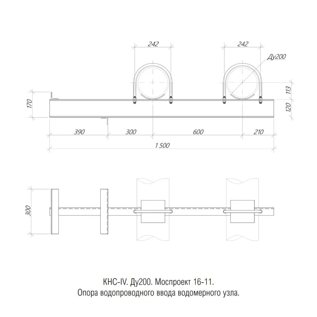 1769503964548-118916292-kns_iv_4._mosproekt_pp_16_11._du200._opora_truboprovodov_vodomernogo_uzla_1024x1024