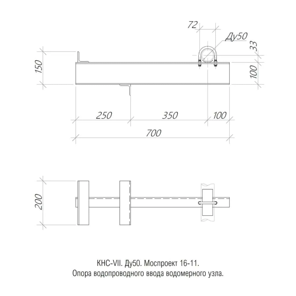 1769504067625-140810189-kns_vii_7._mosproekt_pp_16_11._du50._opora_truboprovodov_vodomernogo_uzla_1024x1024