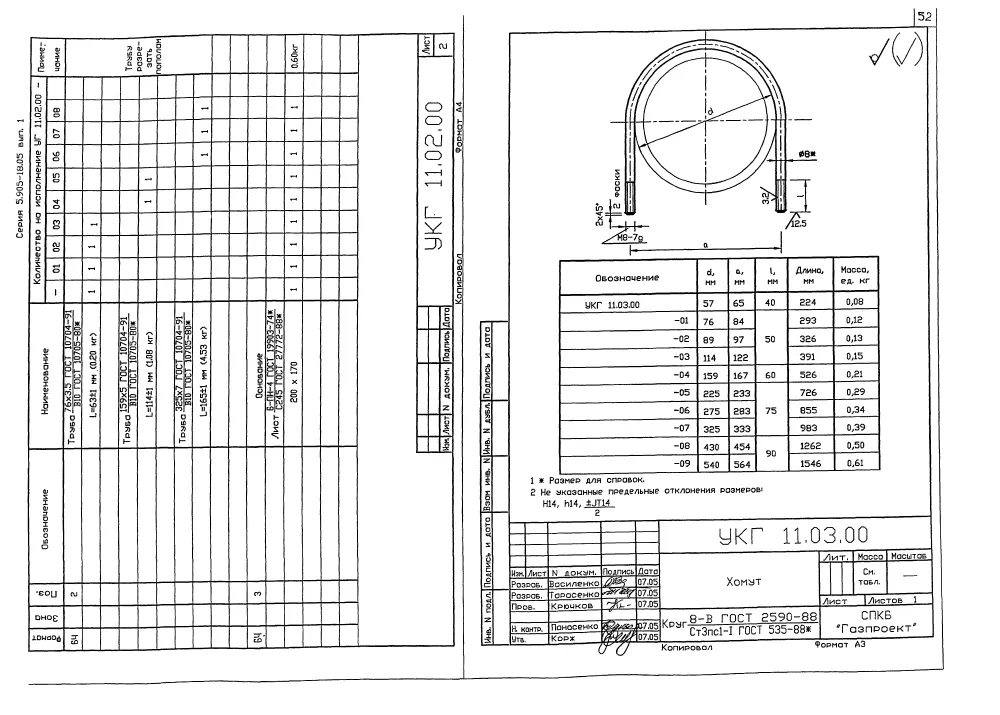 1772618921961-545347207-kreplenie_gazoprovoda_ukg_1100_6