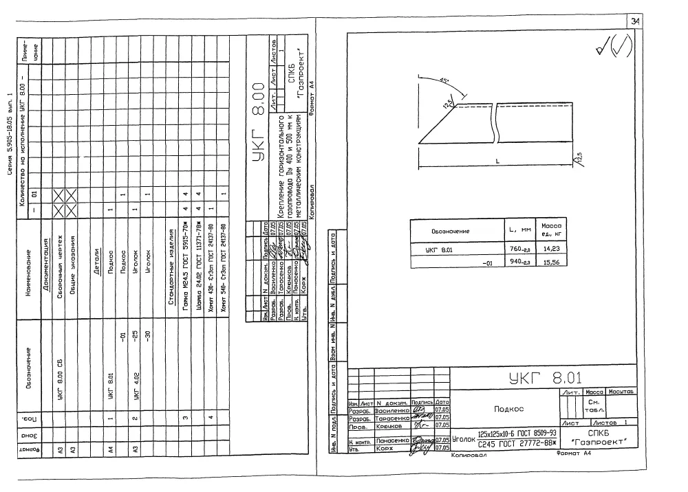 1772629909411-386558610-kreplenie_gorizontalnogo_gazoprovoda_ukg_800_2