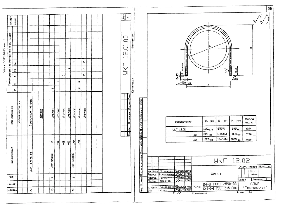 1772632660895-201733860-kreplenie_gorizontalnogo_gazoprovoda_ukg_1200_4