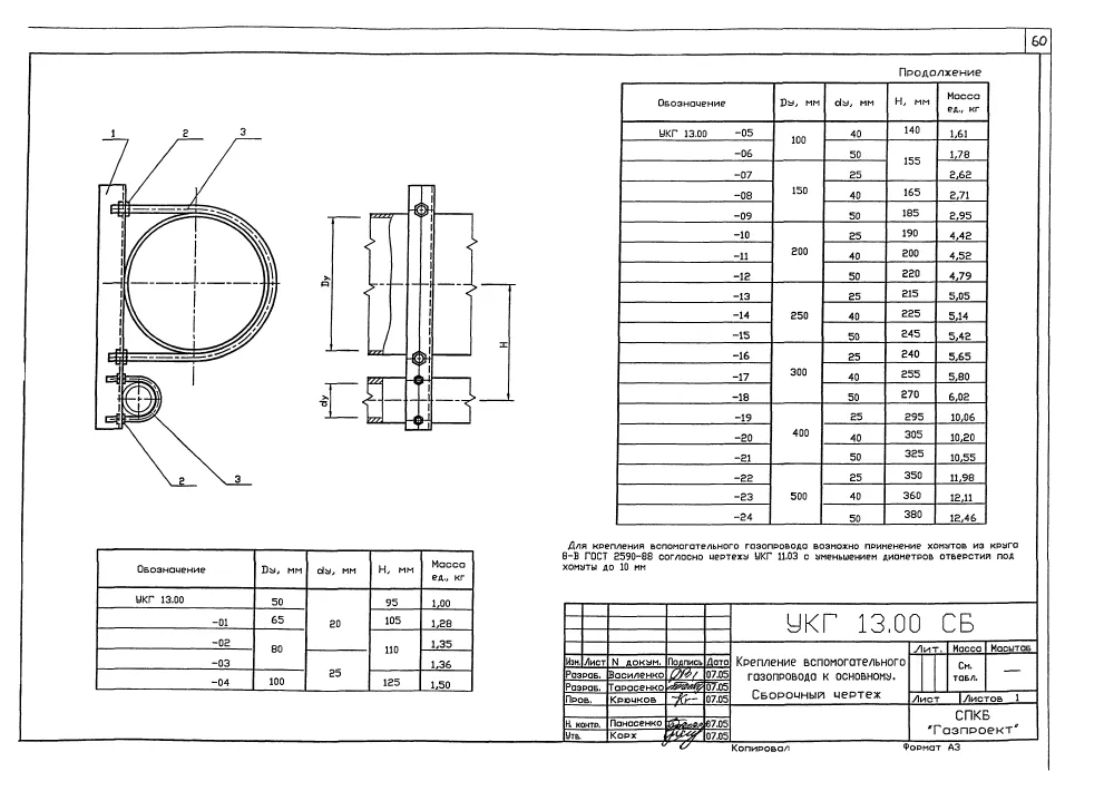 1772633427148-936808188-kreplenie_vertikalnogo_gazoprovoda_ukg_1300