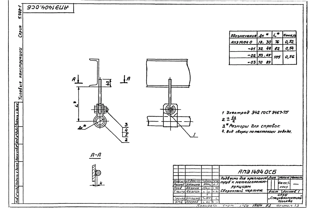 1773048594528-687410452-podveska_dlya_krepleniya_truboprovodov_ape_14040