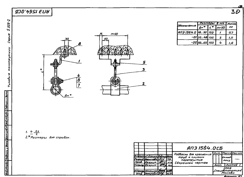 1773076115053-944636878-podveska_dlya_krepleniya_truboprovodov_ape_15640