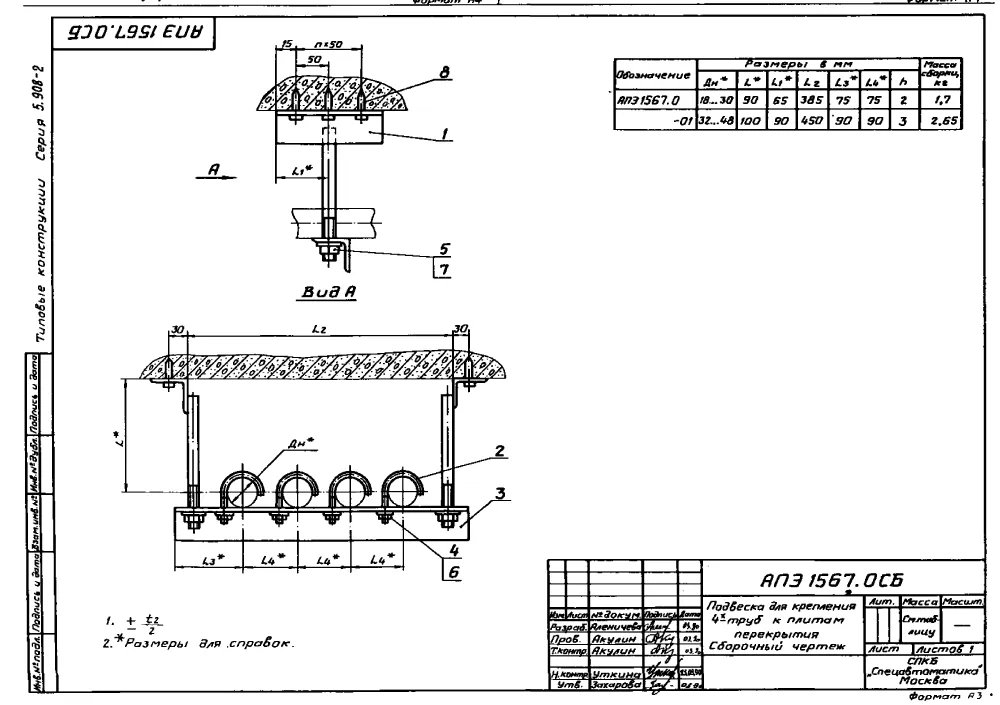 1773127728179-403714076-opora_dlya_krepleniya_truboprovodov_ape_15670