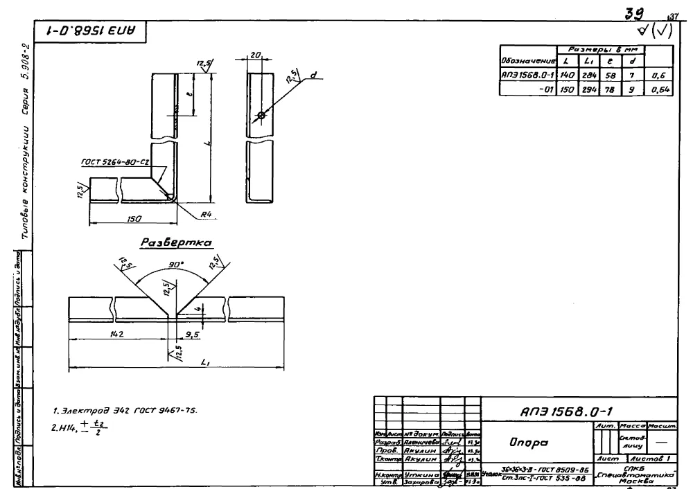 1773127888561-446079686-opora_dlya_krepleniya_truboprovodov_ape_15680_2