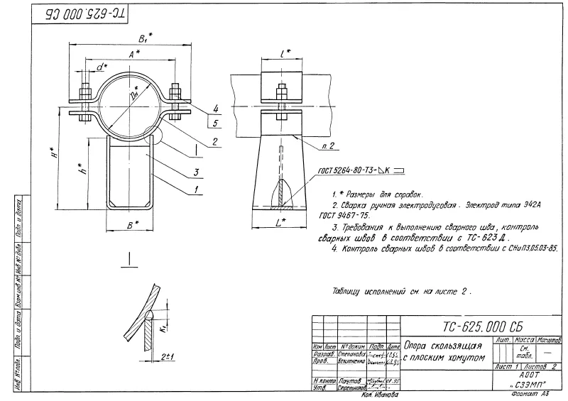 1773809705602-366064658-opora_skolzyashaya_s_ploskim_homutom_ts-625000