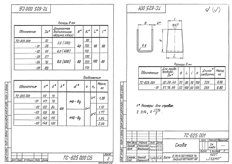 1773810135682-771338757-opora_skolzyashaya_s_ploskim_homutom_ts-625000_2