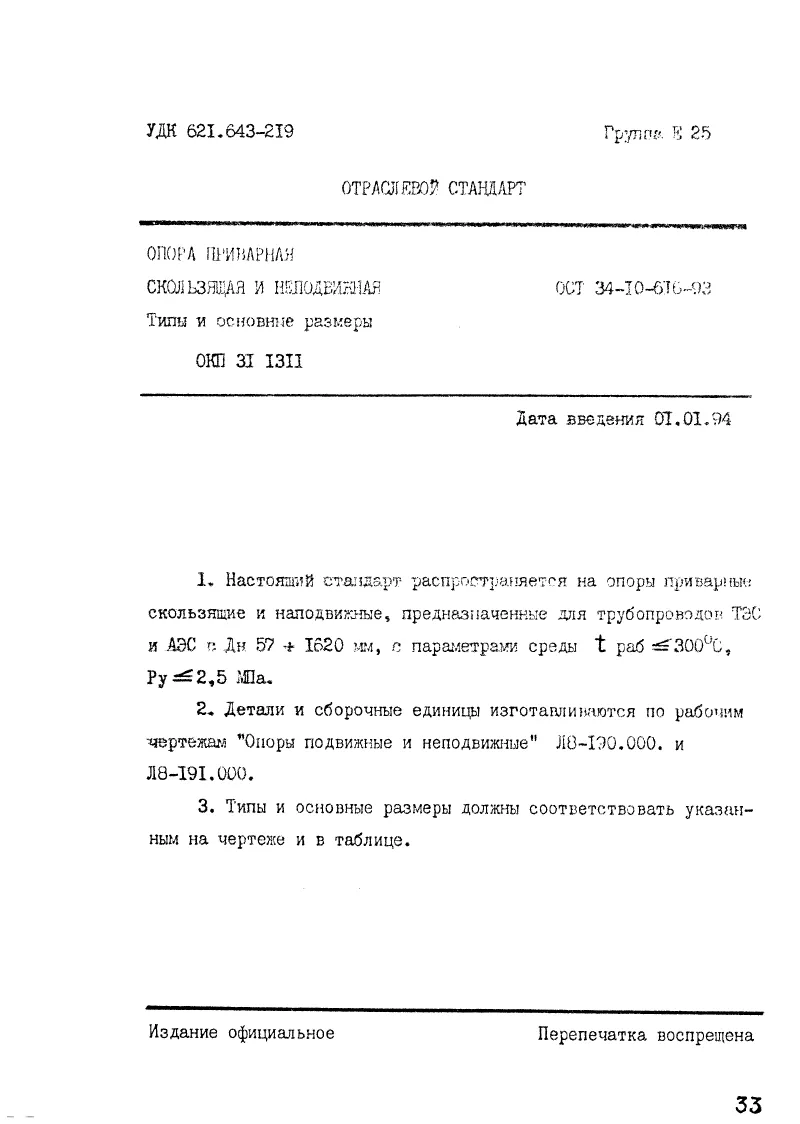 1775887825683-248988675-opora_privarnaya_skolzyashaya_i_nepodvizhnaya_ost_34-10-616-93