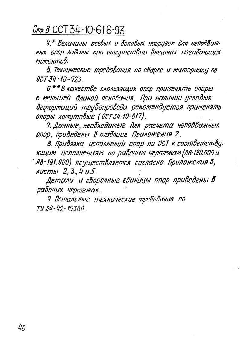 1775891582445-141572908-opora_privarnaya_skolzyashaya_i_nepodvizhnaya_ost_34-10-616-93_8