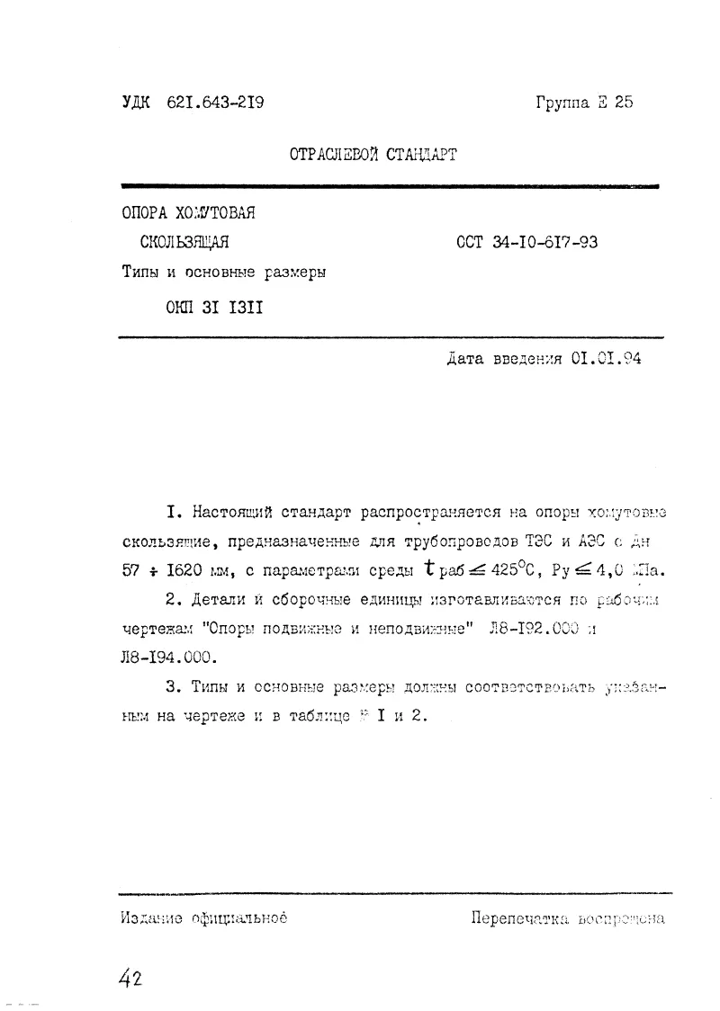 1775897537718-809658356-opora_homutovaya_skolzyashaya_ost_34-10-617-93