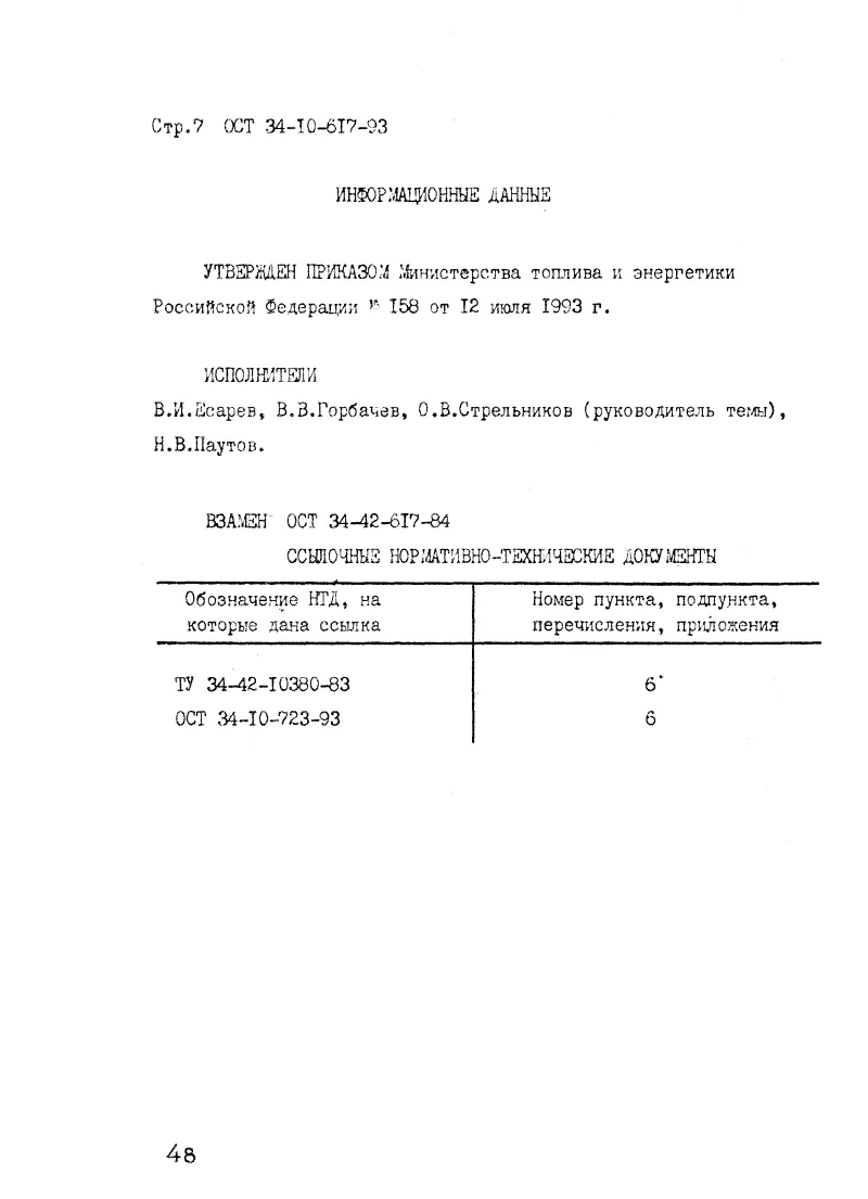 1775965136524-735497163-opora_homutovaya_skolzyashaya_ost_34-10-617-93_7