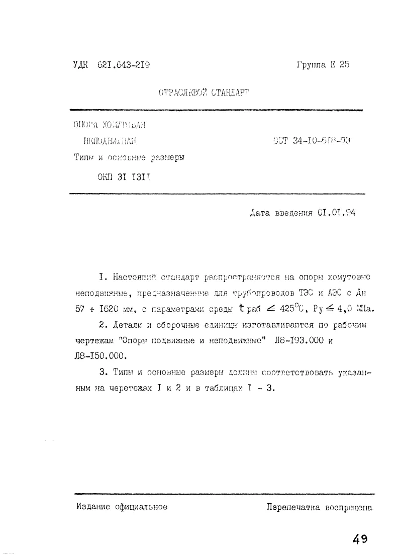 1775971731618-864367363-opora_homutovaya_nepodvizhnaya_ost_34-10-618-93
