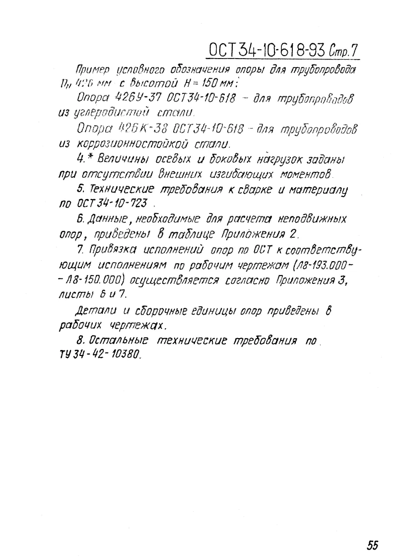 1775971936139-23292331-opora_homutovaya_nepodvizhnaya_ost_34-10-618-93_7