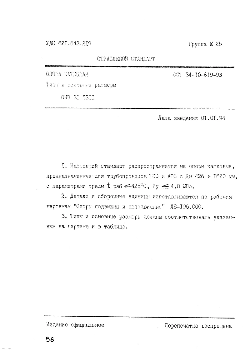 1775973552961-570624400-opora_katkovaya_ost_34-10-619-93