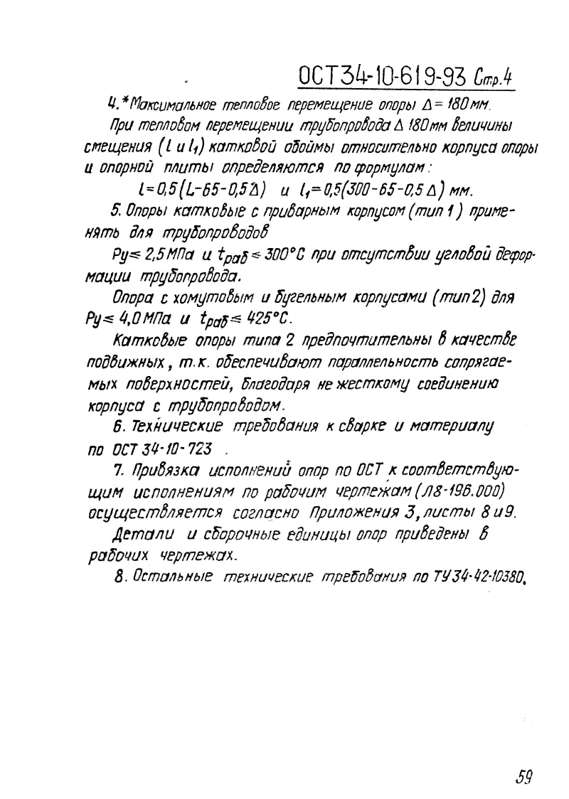 1775973662761-724736084-opora_katkovaya_ost_34-10-619-93_4