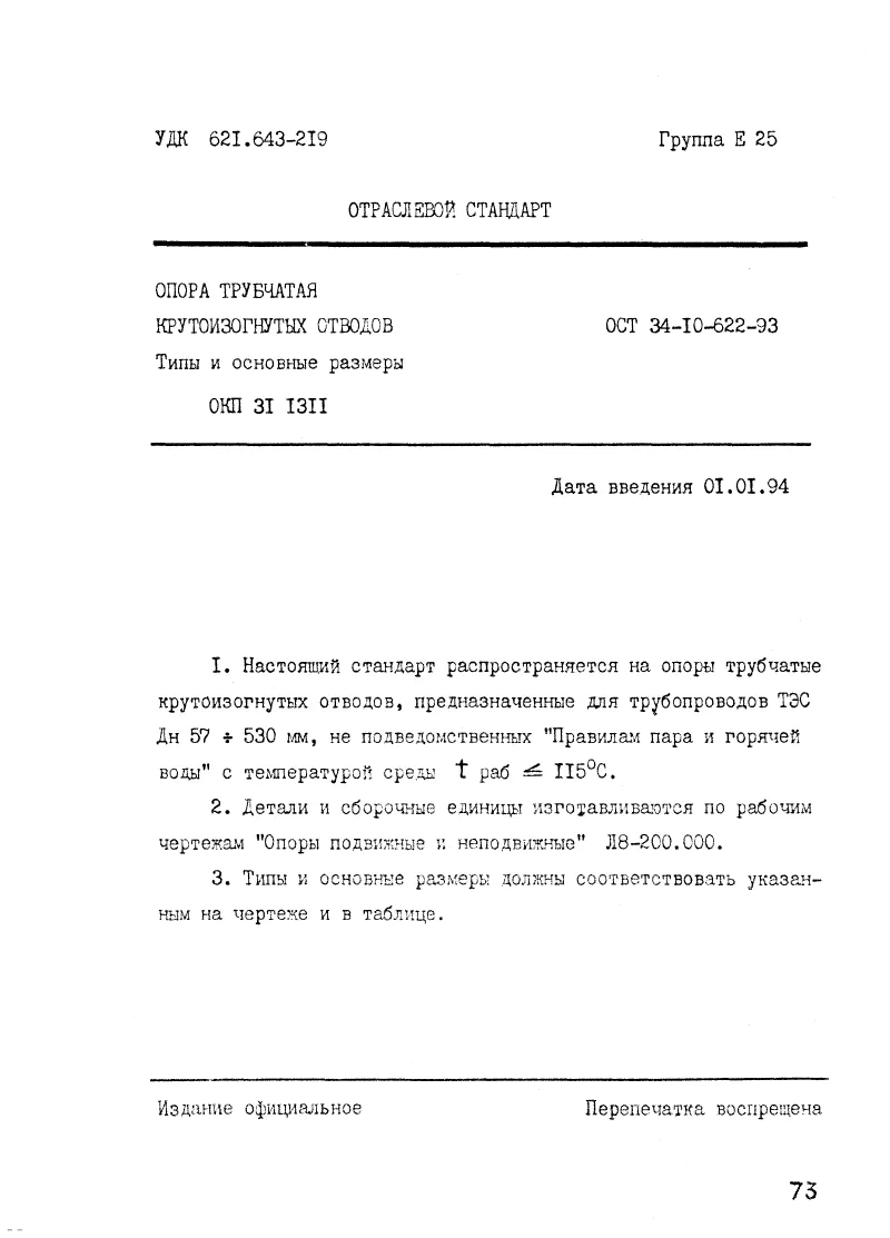1775975170136-708043565-opora-trubchataya-izognutaya-01_622