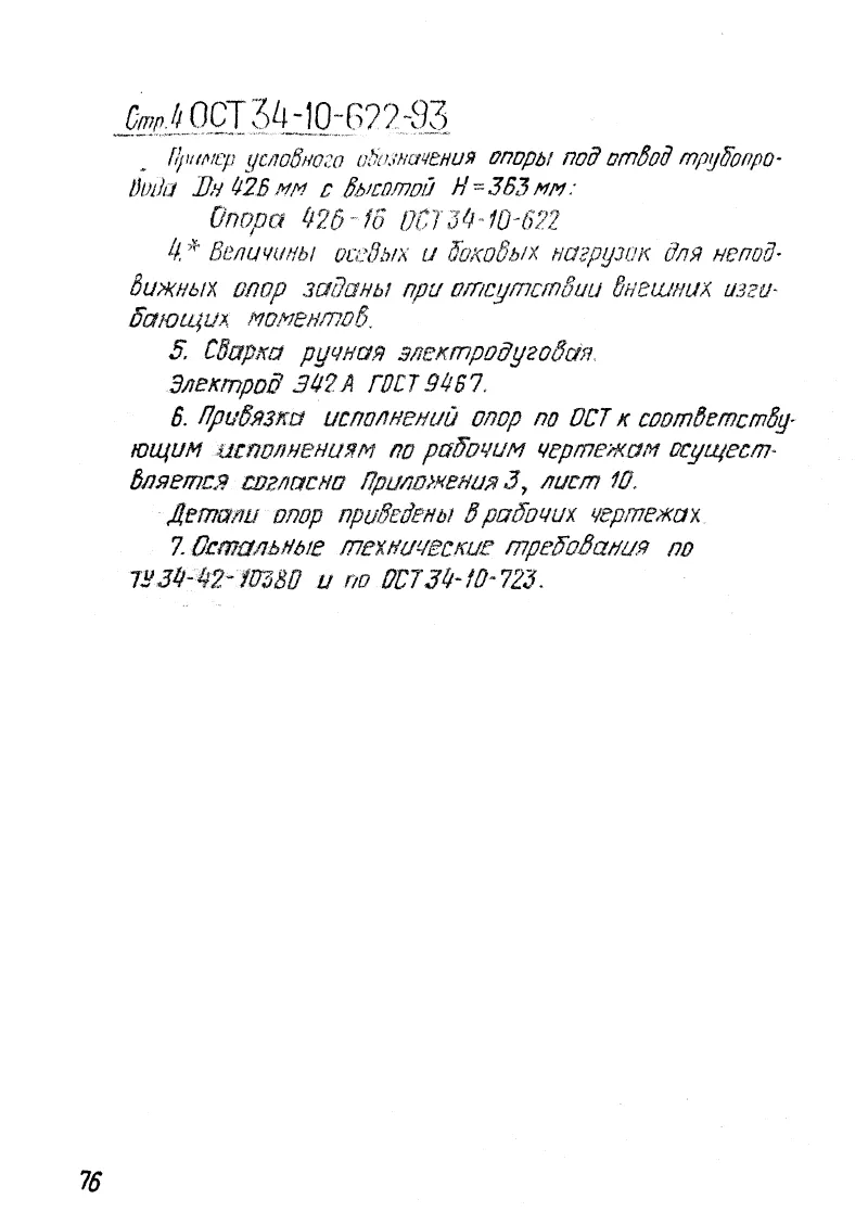1775975225892-433458741-opora-trubchataya-izognutaya-04_622