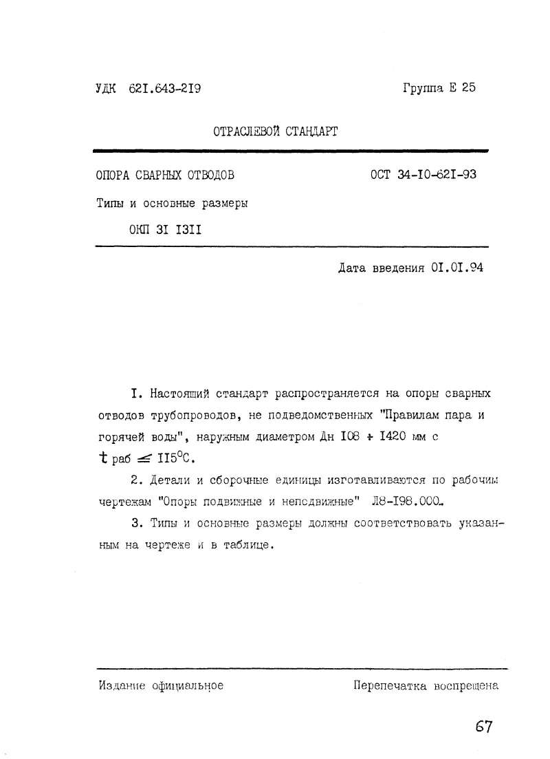 1775975340422-247565425-opora_svarnih_otvodov_ost_34-10-621-93