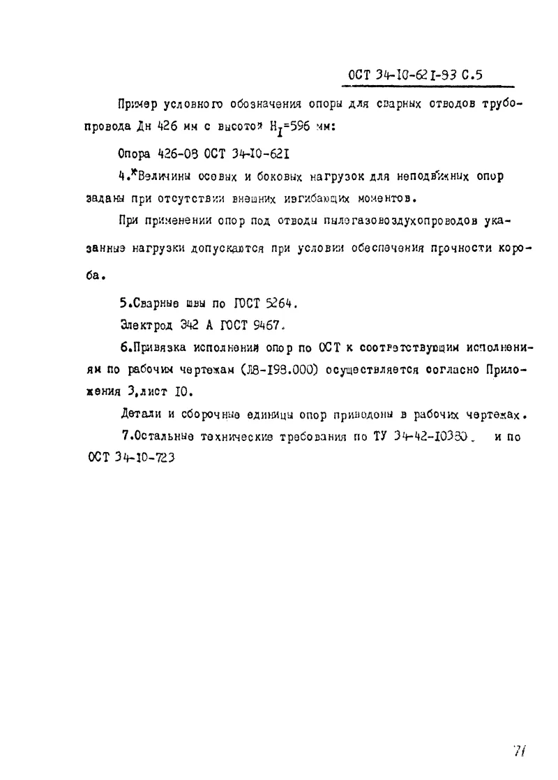 1775976761623-956980319-opora_svarnih_otvodov_ost_34-10-621-93_5