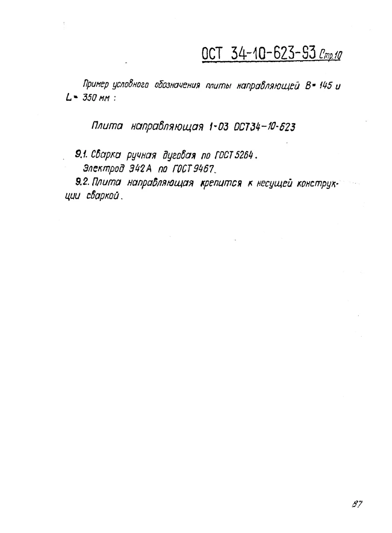 1776053665303-245252040-opora_skolzyashaya_nepodvizhnaya_ost_34-10-623-93_10
