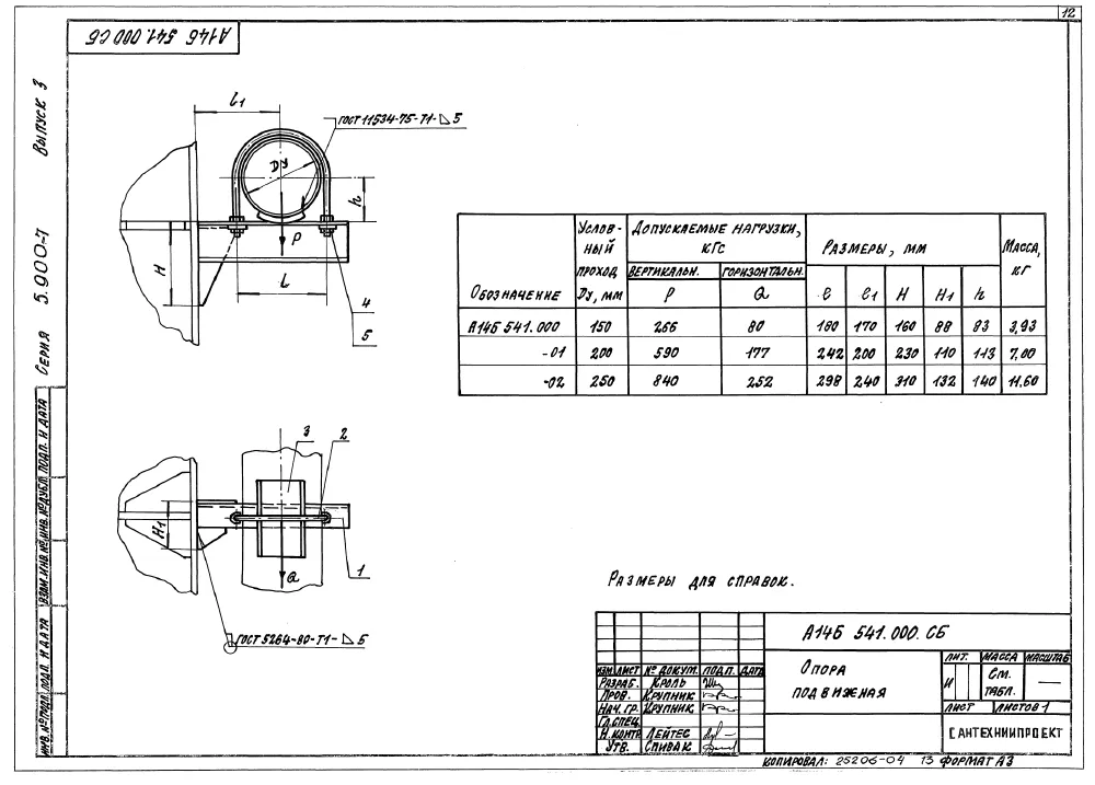 1776662641246-122038025-opori_podvizhnie_a14b_541000