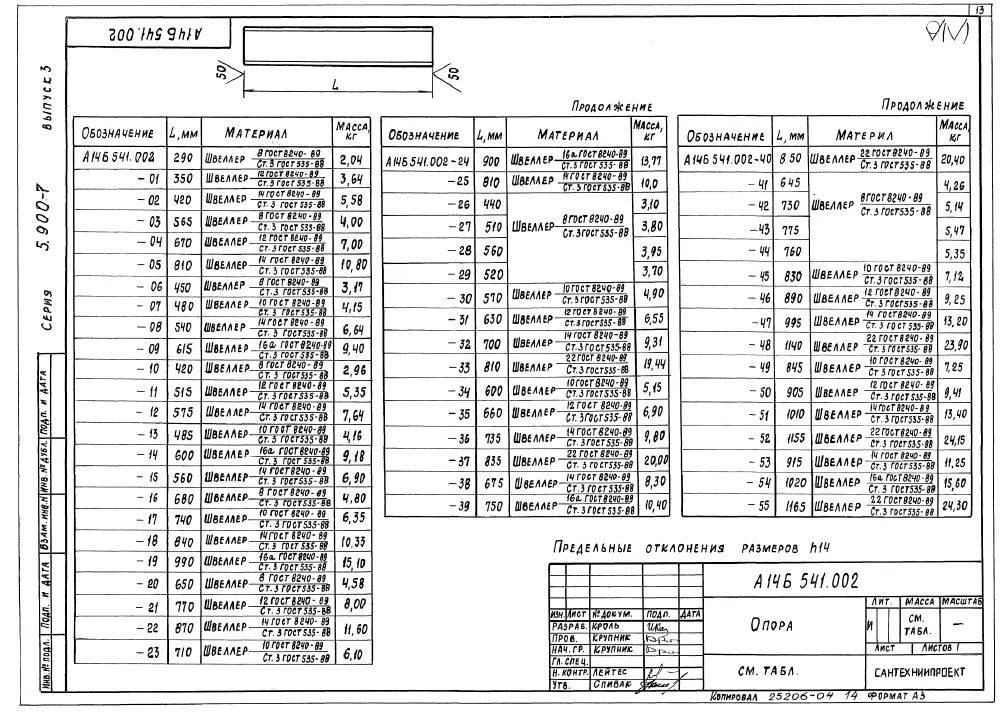 1776662655955-227601145-opori_podvizhnie_a14b_541000_2