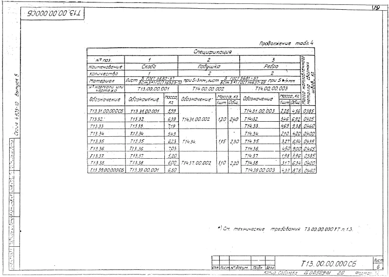 1776747199865-667753442-opora_skolzyashaya_t13_6