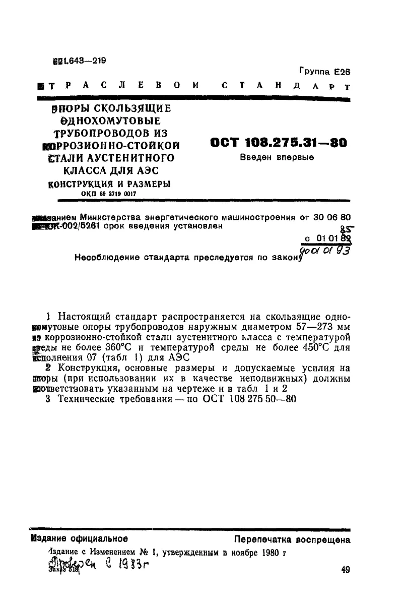 1778832490520-600514623-opora_skolzyashaya_odnohomutovaya_ost_10827531-80