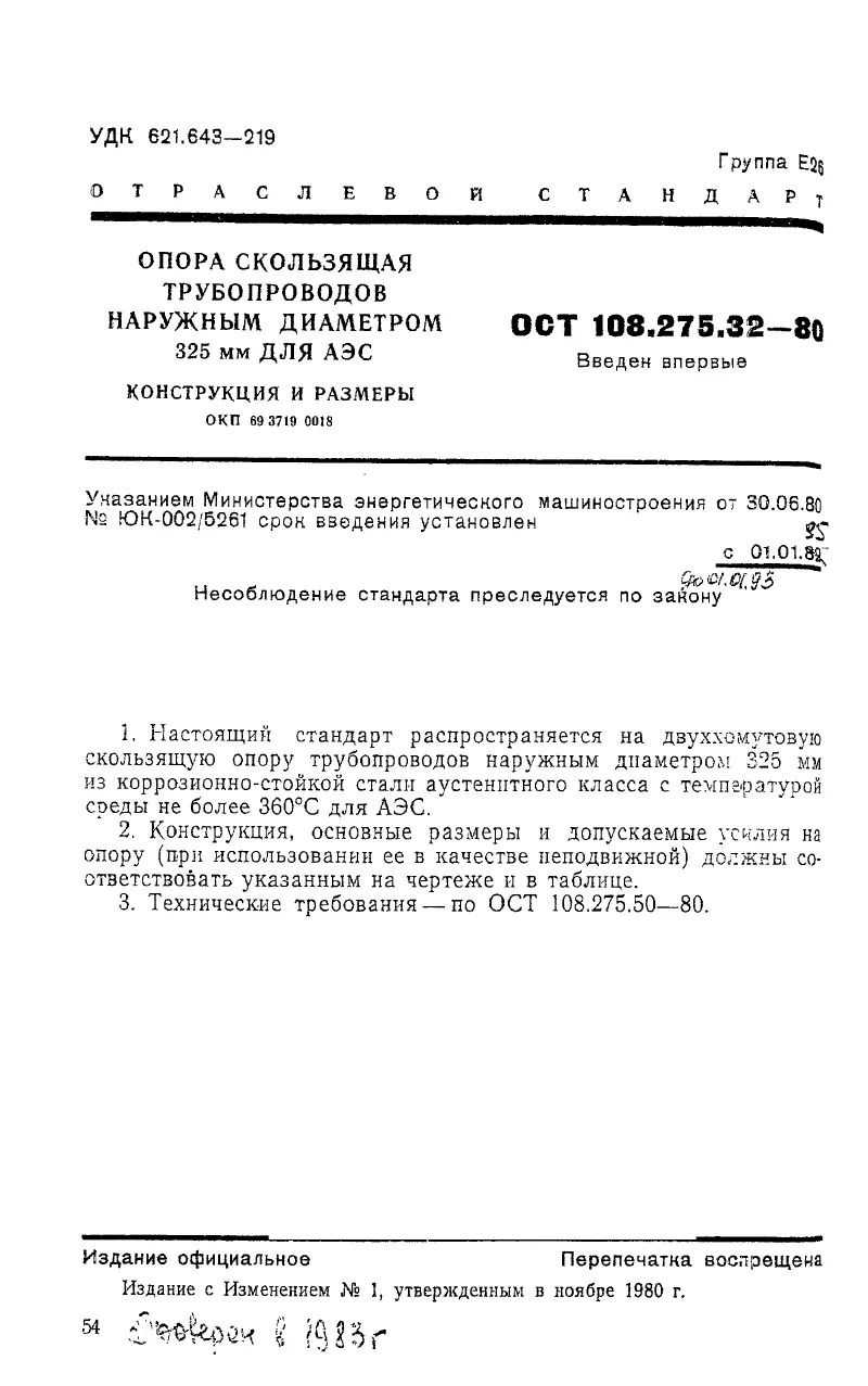 1778919242401-33514108-opora_skolzyashaya_ost_10827532-80