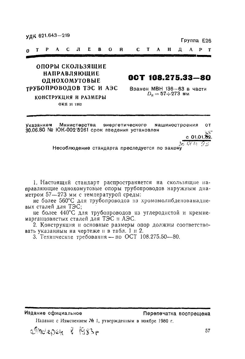 1779170946046-811840885-opora_skolzyashaya_napravlyayushaya_odnohomutovaya_ost_10827533-80