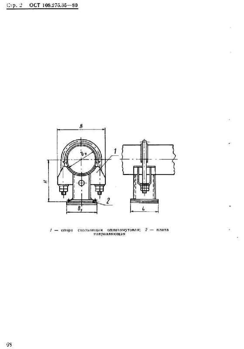 1779192985690-670592893-opora_skolzyashaya_napravlyayushaya_odnohomutovaya_truboprovodov_tes_i_aes_ost_10827535-80_2