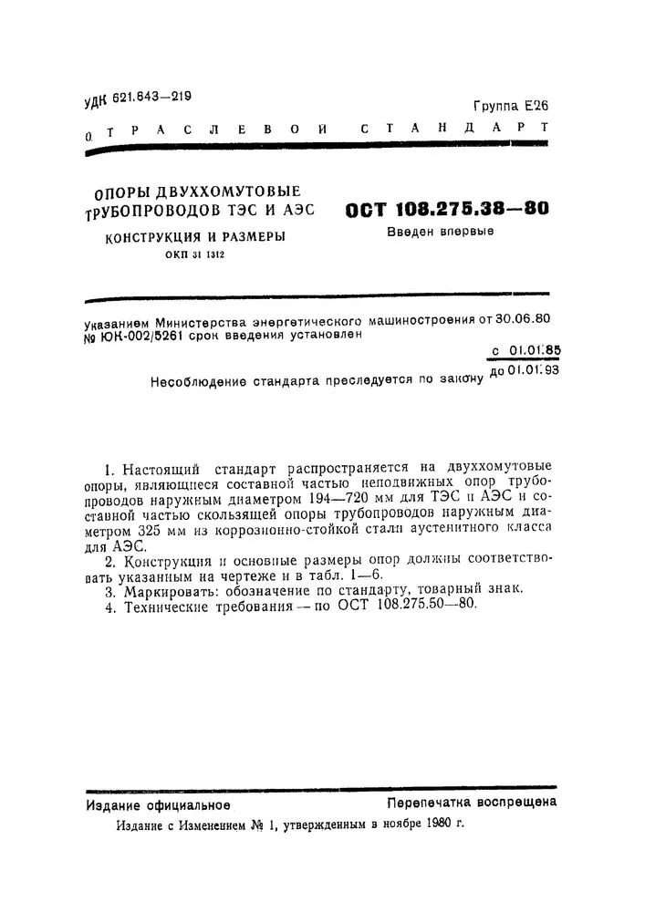 1779339986836-832702149-xOpory-dvuhkhomutovye-OST-108_275_38-80-str_1_jpg_pagespeed_ic_7KQf_ol21N