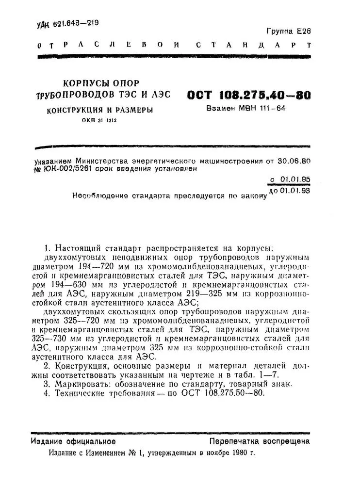 1780579192896-137714197-Korpusa-dvuhkhomutovyh-opor-OST-108_275_40-80-str_1