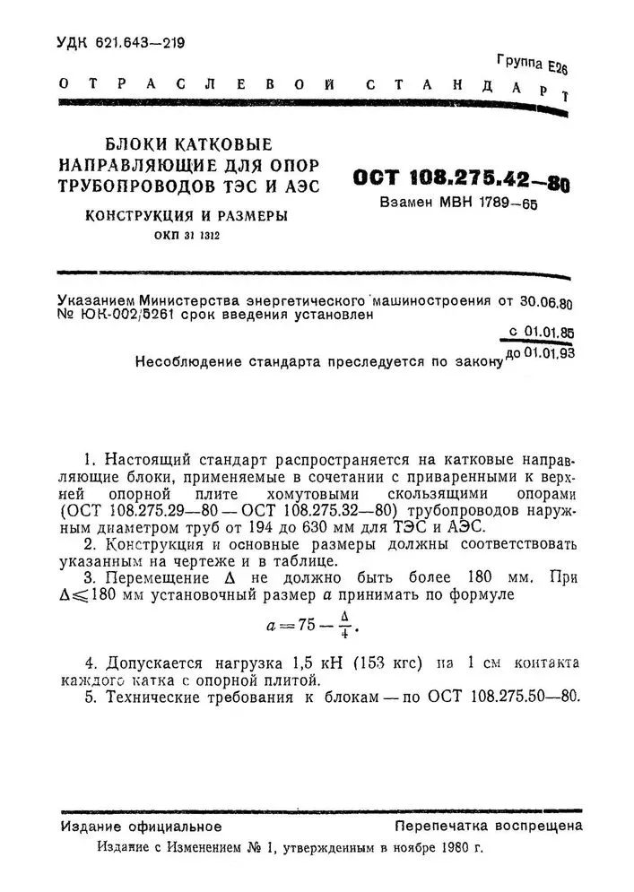 1780582458313-839819512-xBloki-katkovye-napravlyayushchie-OST-108_275_42-80-str_1_jpg_pagespeed_ic_w-ZsZNlTu-