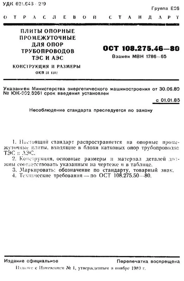 1780752820497-770153939-Plity-opornye-promezhutochnye-OST-108_275_46-80-str_1